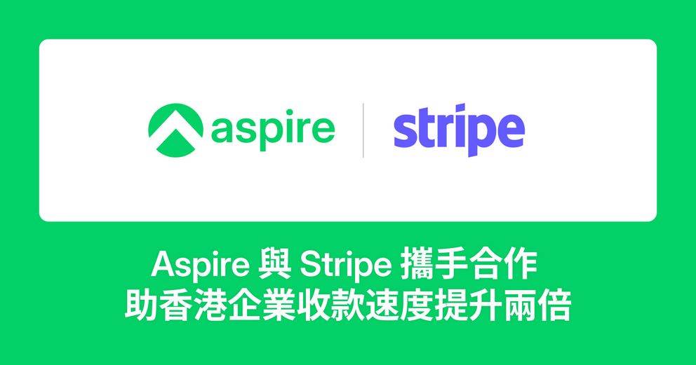 Aspire 與 Stripe 攜手合作 助香港企業收款速度提升兩倍