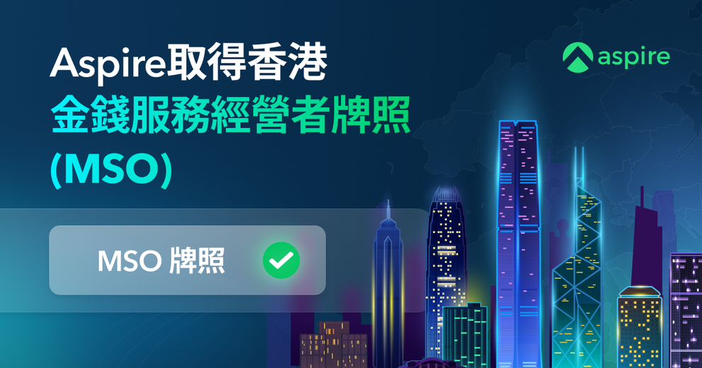 新加坡金融科技公司 Aspire 進軍香港，為在亞洲進一步發展做好準備