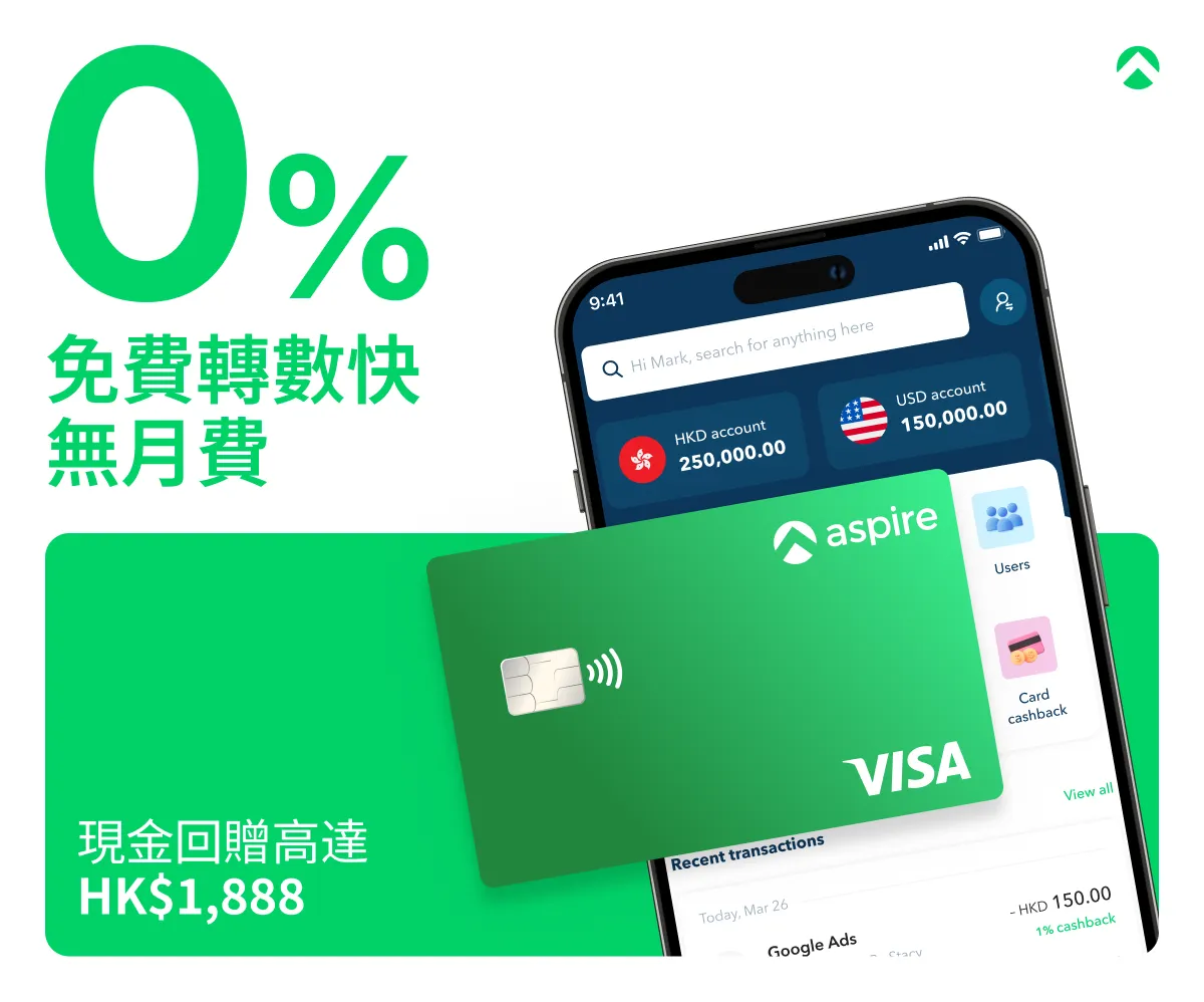 HK$1,888 現金回贈優惠